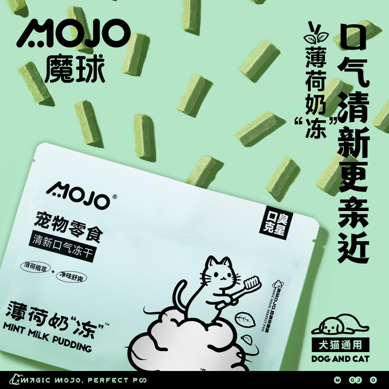 【达人】魔球宠物薄荷奶冻冻干猫草零食薄荷清新口气狗猫零食冻干