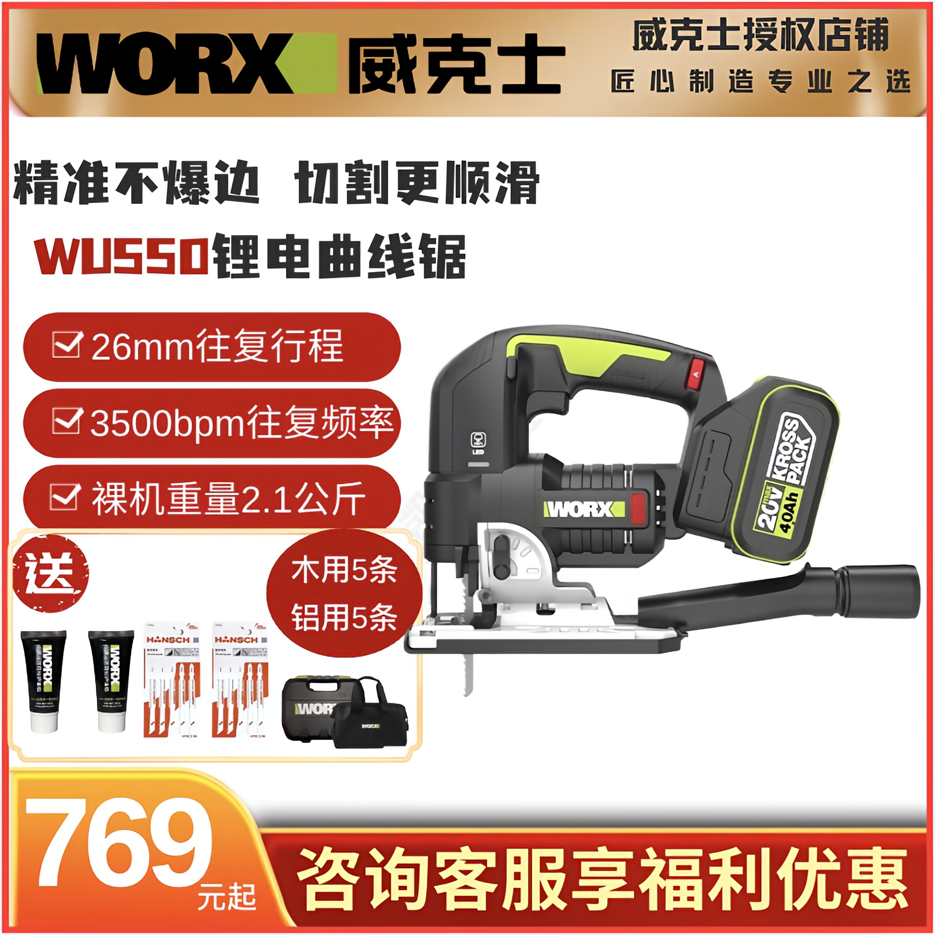 【威克士授权店】威克士wu550锂电曲线锯木材/铝材/钢材/钢板切割机