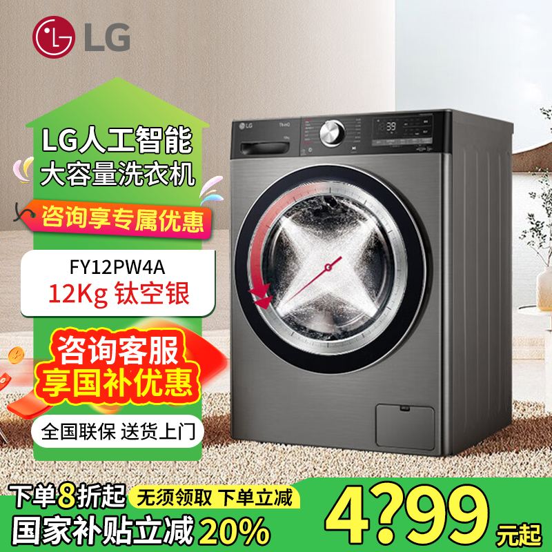 LG 小旋风Max12KG 银色洗衣机 360°速净喷淋蒸汽 FY12PW4A