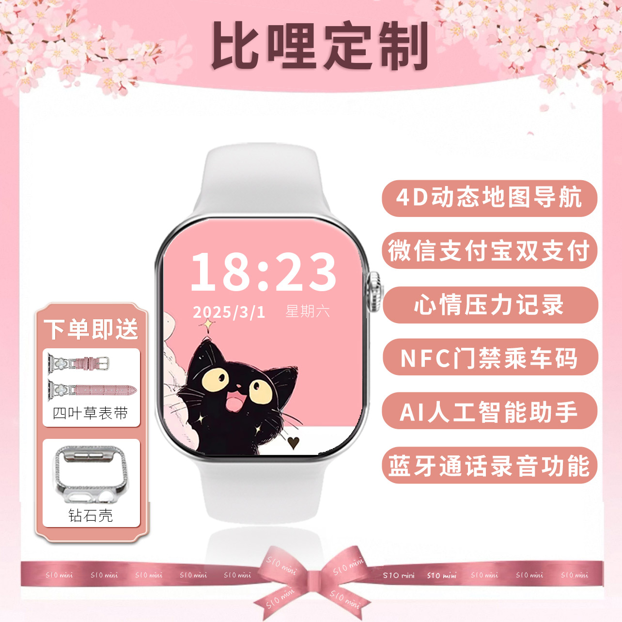 【高级小众款】微信回复定制42mm S10mini智能手表四叶草录音相册