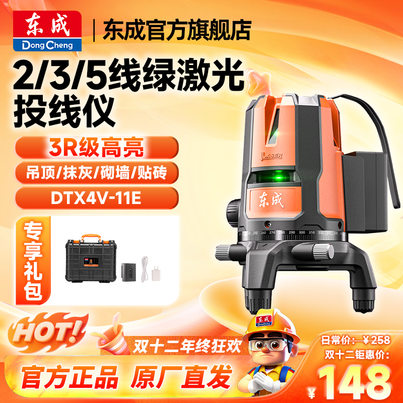 东成官方旗舰店2线/3线/5线水平仪绿光高精度高亮度光源投线仪