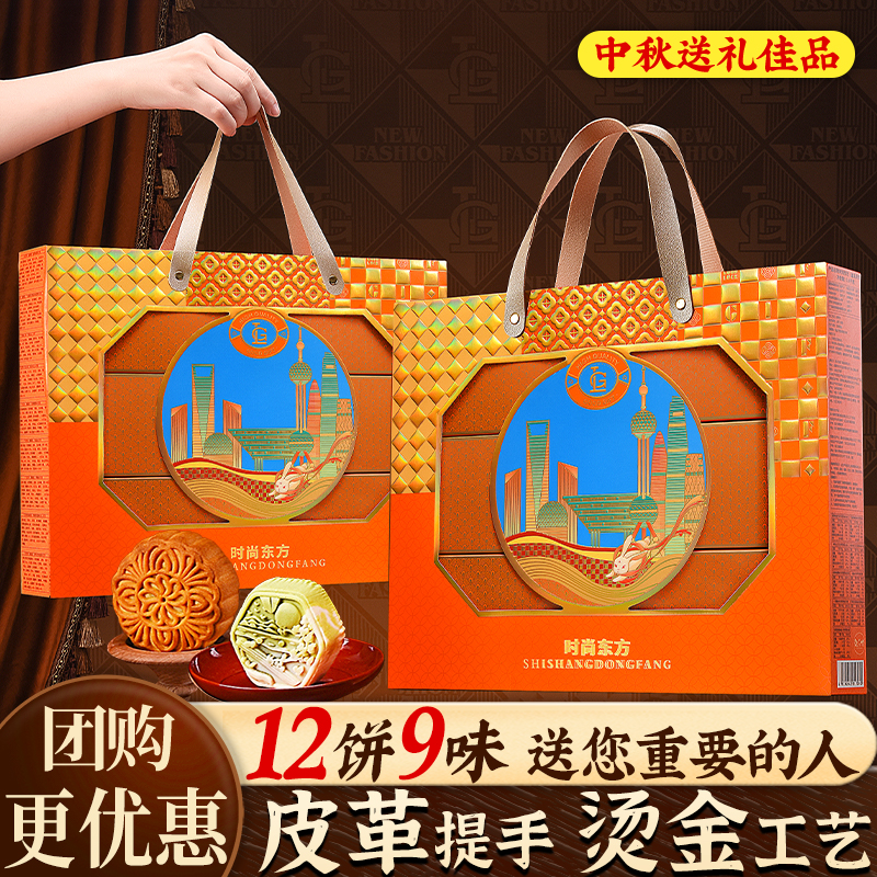 【邮政专享到手20盒】中秋节月饼礼盒企业公司团购中秋送礼时尚东方