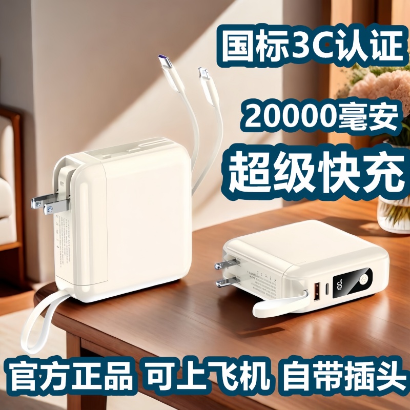 新款自带插头充电宝15000/20000毫安自带线适用苹果17手机通用