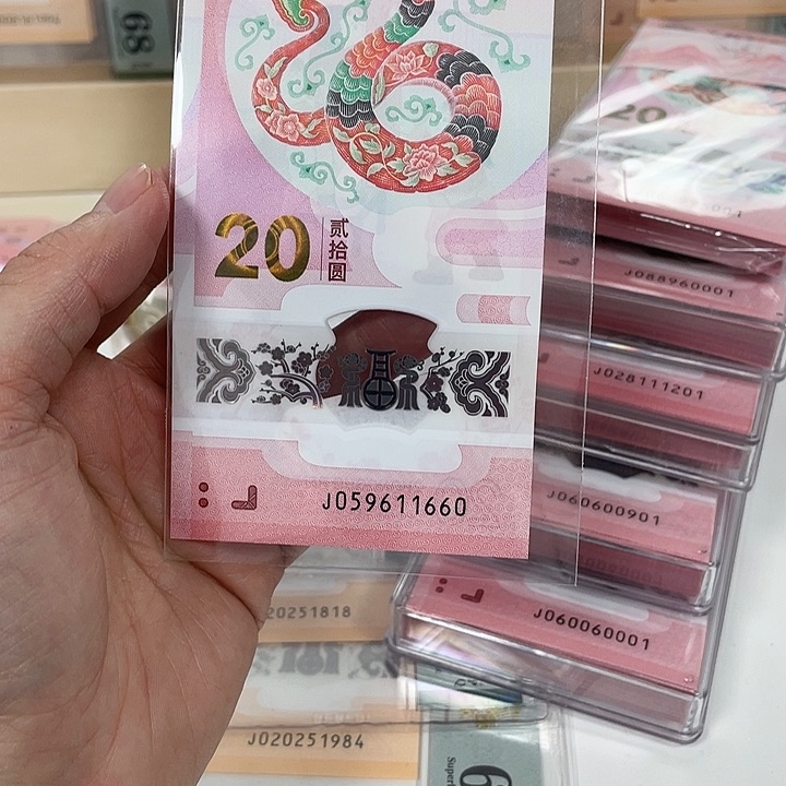 塑料蛇钞-1660——————————