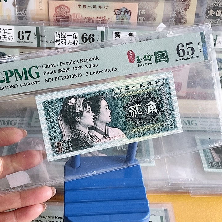 四版玉勾国Pc冠小红章65分3879单张
