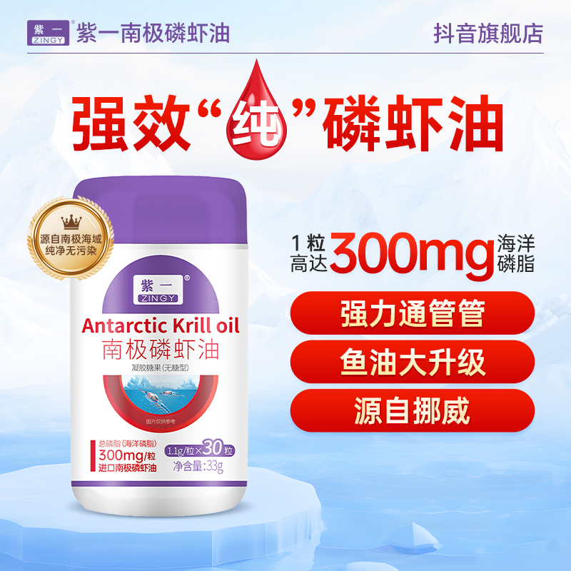 【紫一纯南极磷虾油】鱼油升级进口磷虾油高含量磷脂虾青素30粒*1瓶
