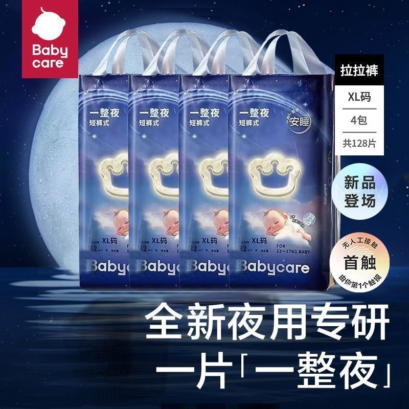 babycare一整夜纸尿裤拉拉裤婴儿夜用大吸量超薄透气尿不湿2包