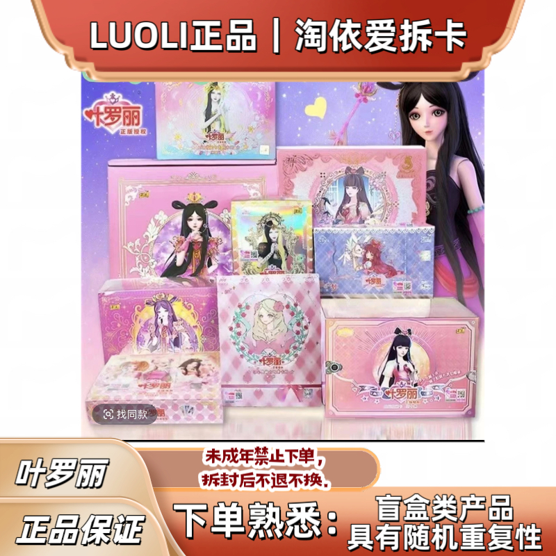 【拆盒】（内有半盒整盒）叶罗丽星愿包梦幻包随机搭配老弹
