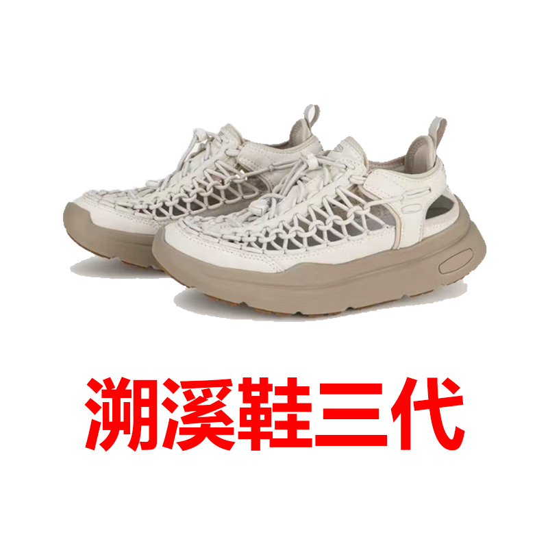 三代溯溪鞋编织增高男女户外休闲涉水鞋轻便透气防滑耐磨软底凉鞋
