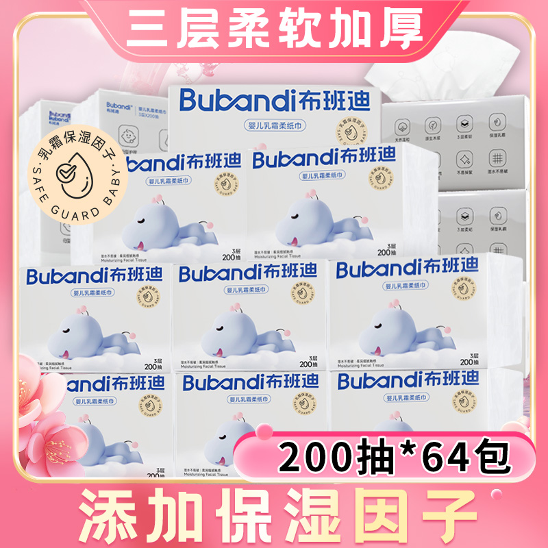 布班迪【加量款】婴儿乳霜柔纸巾新生儿云柔巾宝宝柔软舒适清洁亲肤