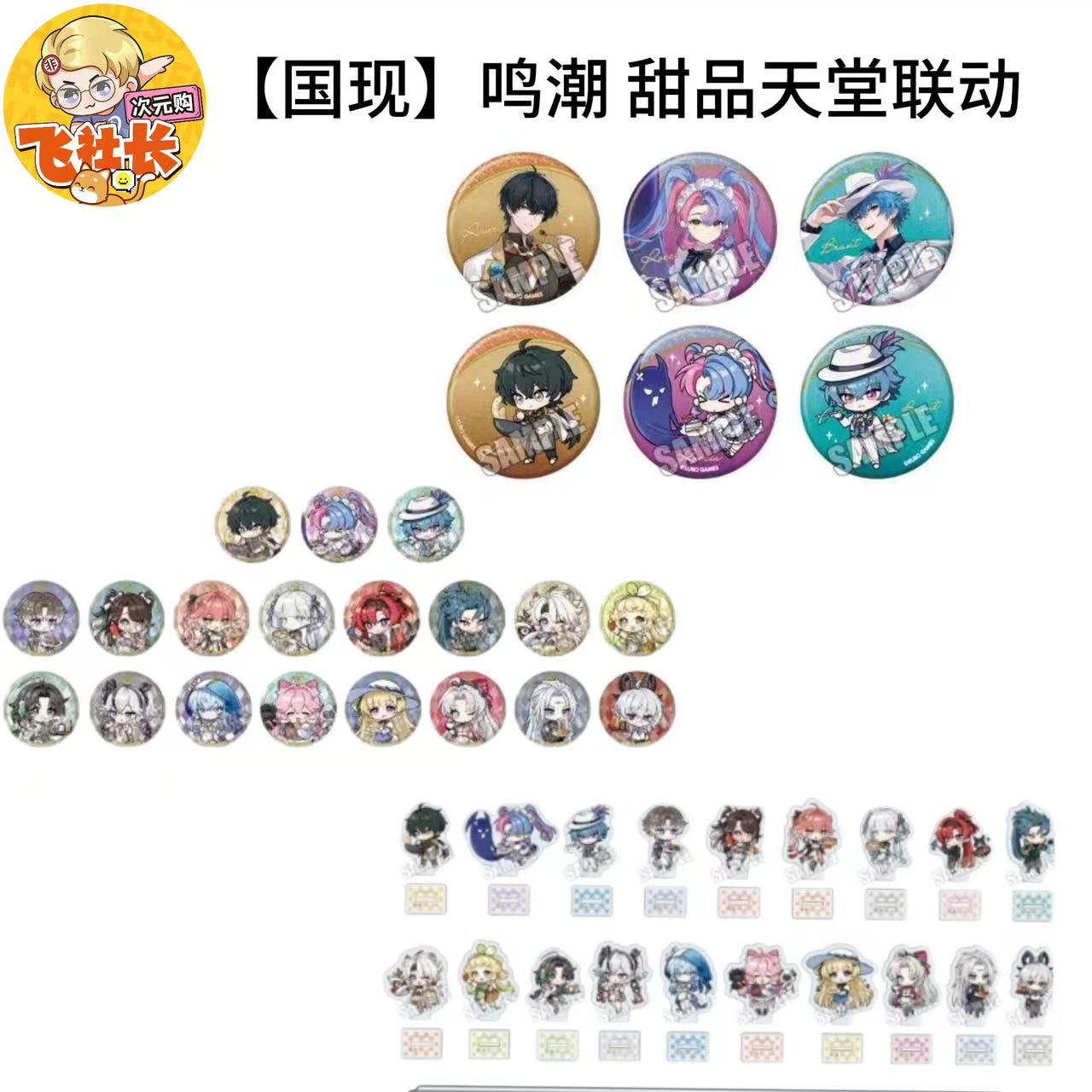 【国现】鸣潮 甜品天堂联动