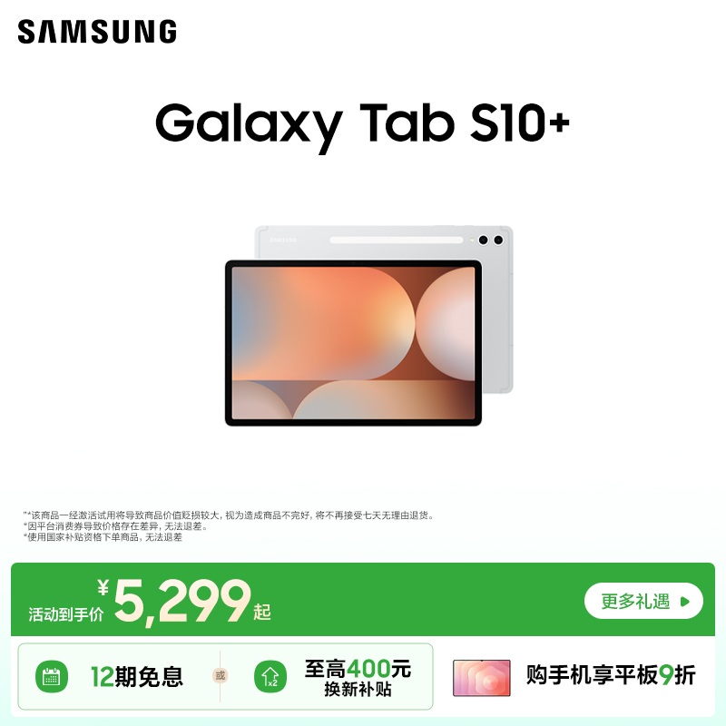 【国补-12期免息】三星 Galaxy Tab S10+智能AI平板电脑办公绘画