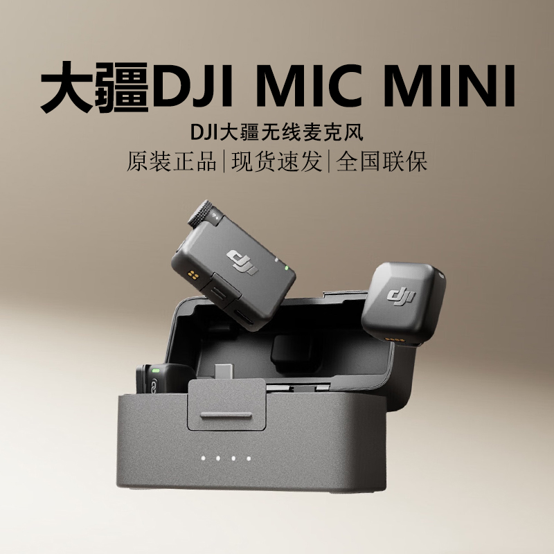 未拆封 DJI/大疆 MicMini迷你无线麦克风智能降噪发射接收器1拖2