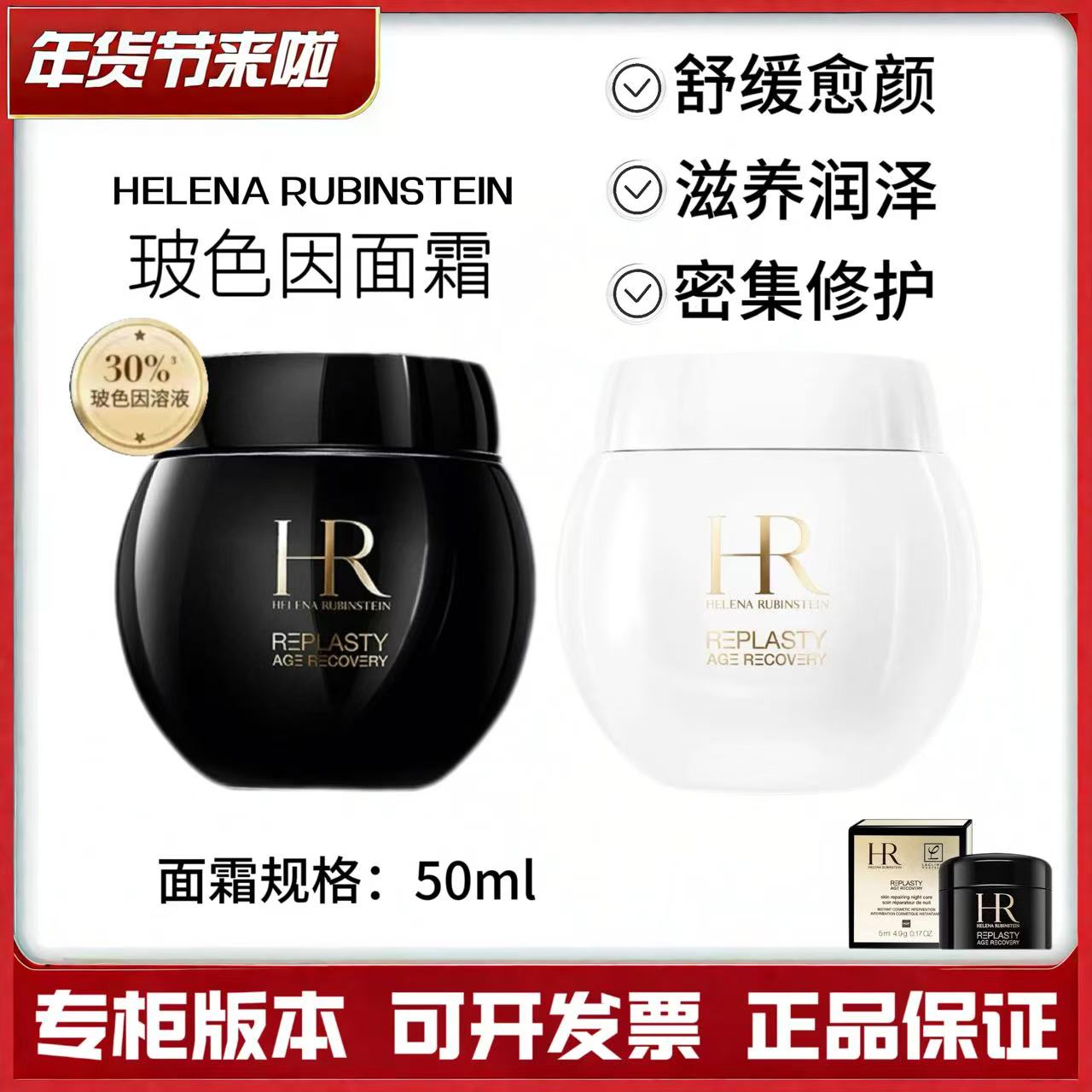 HELENA RUBINSTEIN黑绷带活颜修护面霜正品50ml
