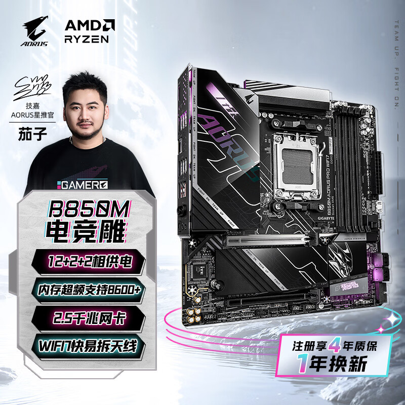 技嘉GIGABYTE电竞雕B850M AORUS PRO WIFI7电脑主板DDR5支持AMD