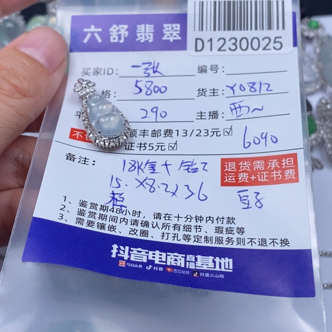 一***﹏翡翠18K金镶嵌吊坠(不含链)D1230025