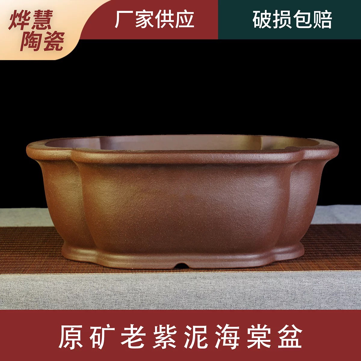 宜兴紫砂手工精品海棠花盆紫泥透气盆景盆