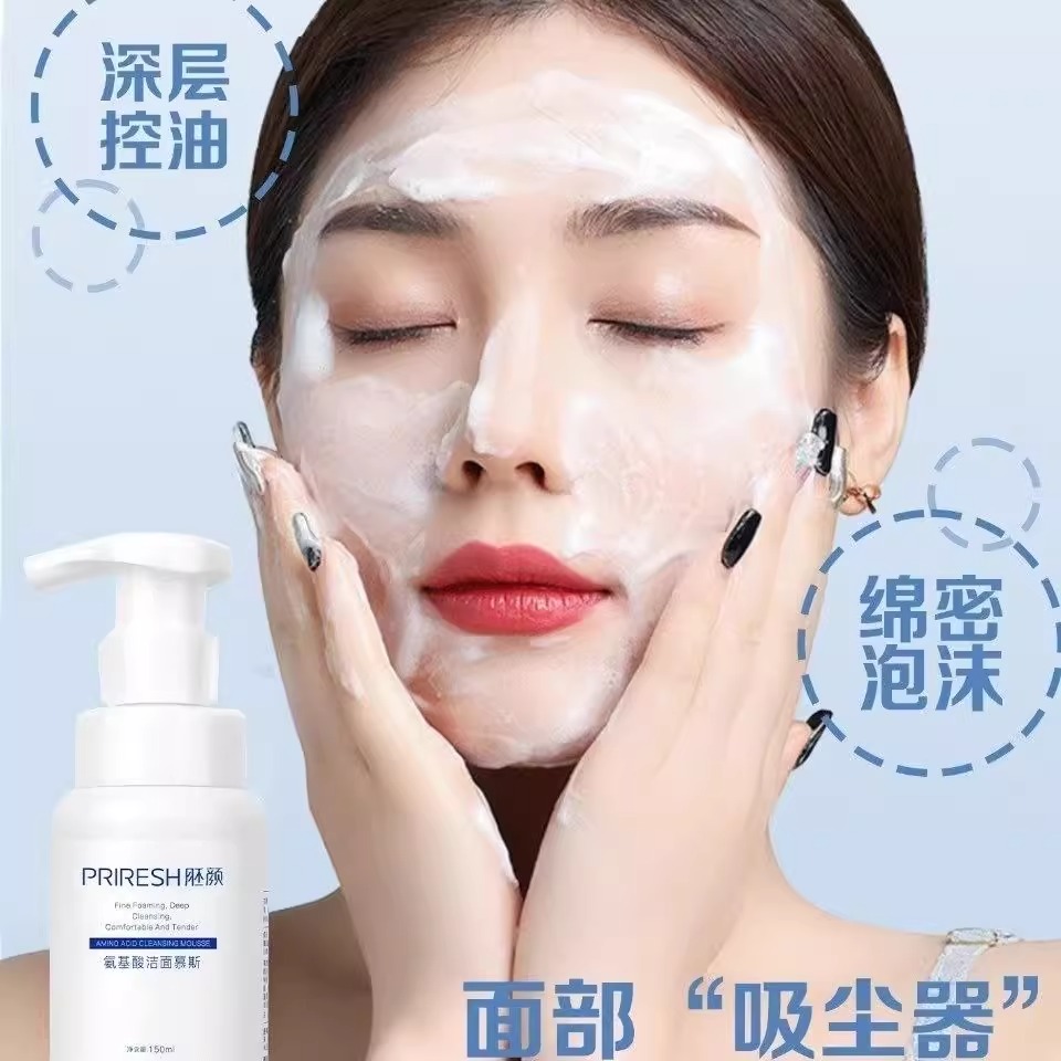 氨基酸洁面慕斯150m清洁肌肤泡沫洗面奶洁面乳