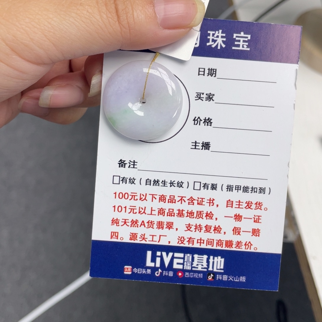 翡翠未镶嵌颈饰平安扣