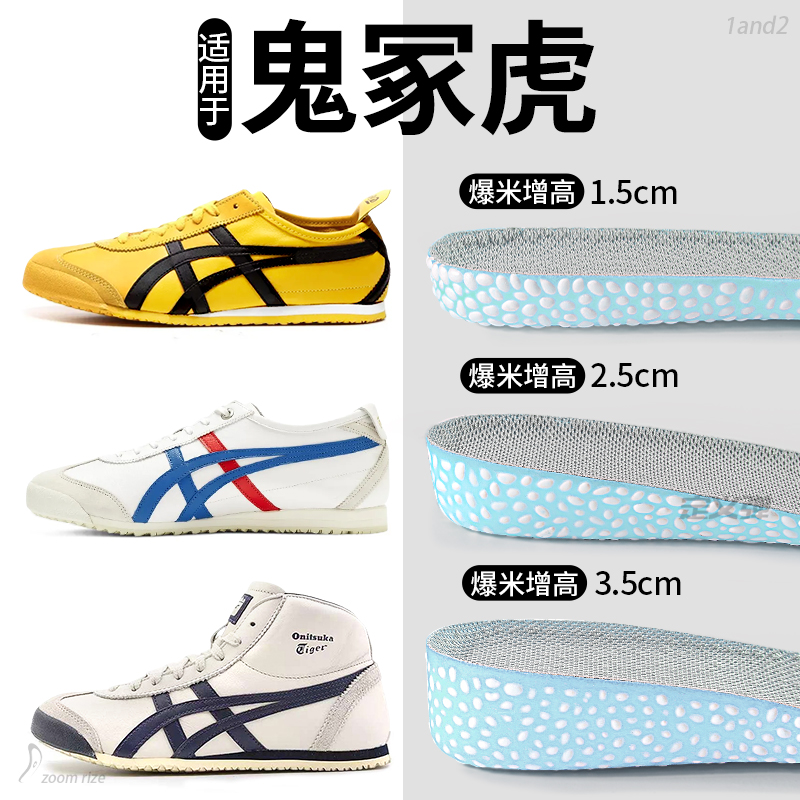 适用于鬼冢虎增高鞋垫内增高垫男女款厚底不累脚隐形不塌陷爆米花
