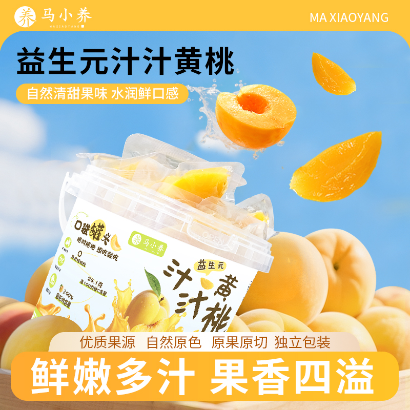 【马小养】软糯香甜多汁益生元黄桃块脆甜不加糖开袋即食休闲零食