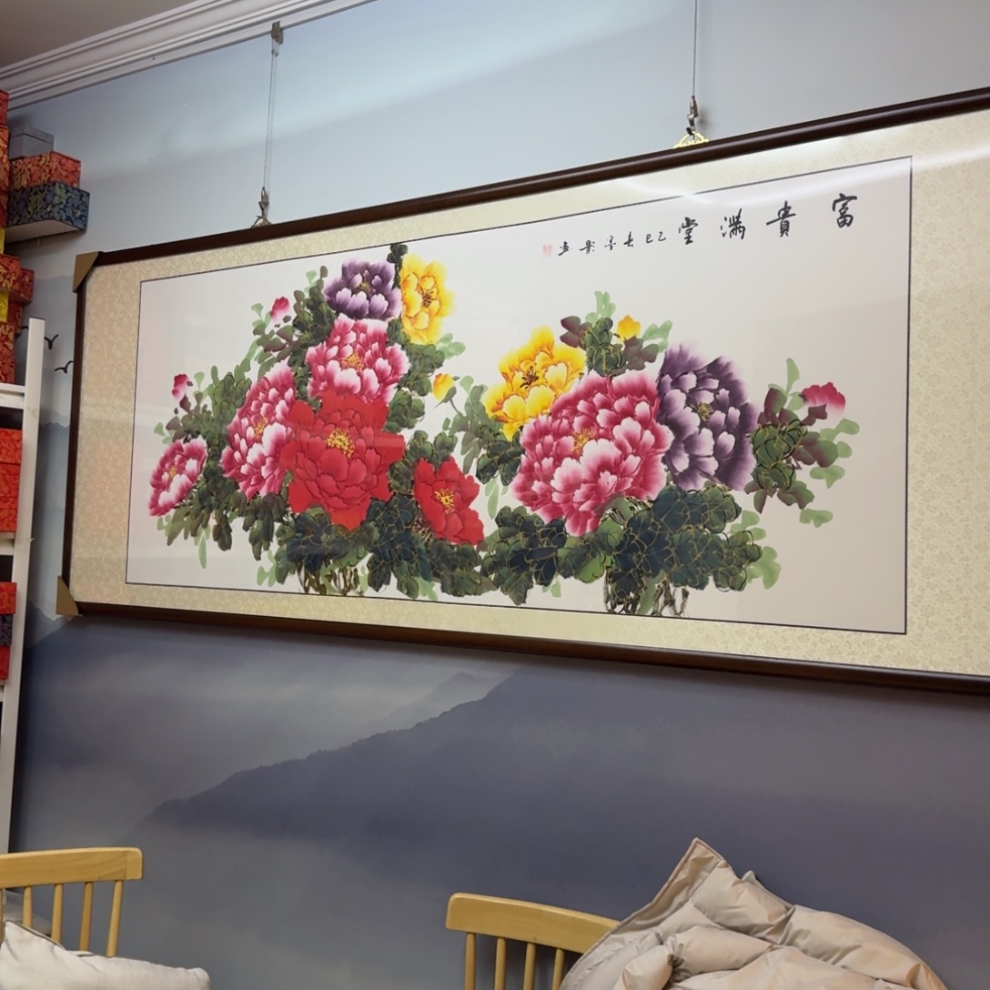 国画六尺富贵满堂画框225×85
