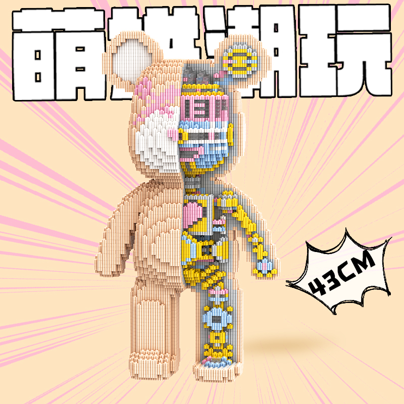 萌拼潮玩43厘米萌力熊之机械半解刨拼接环保拼装益智积木玩具礼物