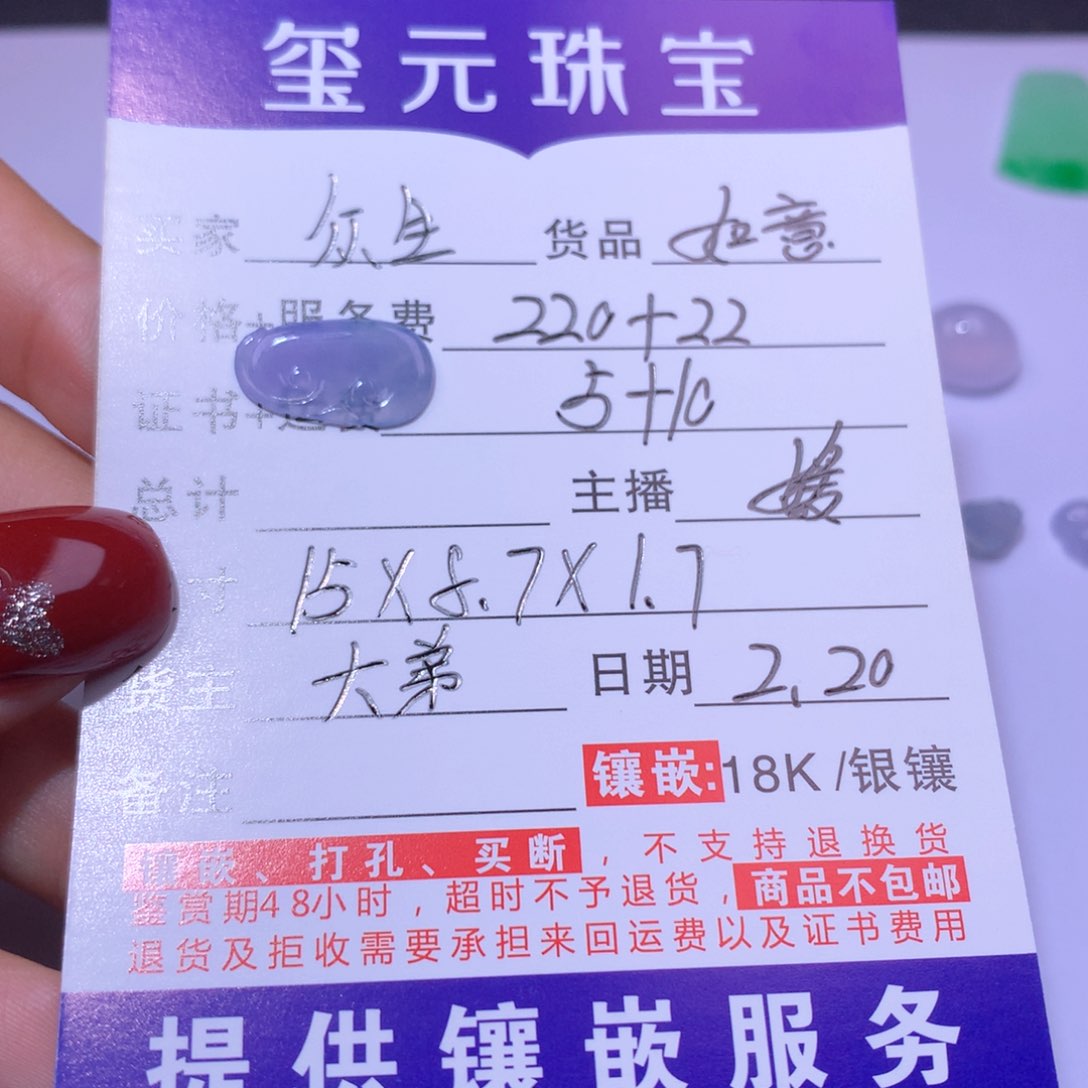 翡翠颈饰未镶嵌众*.如意