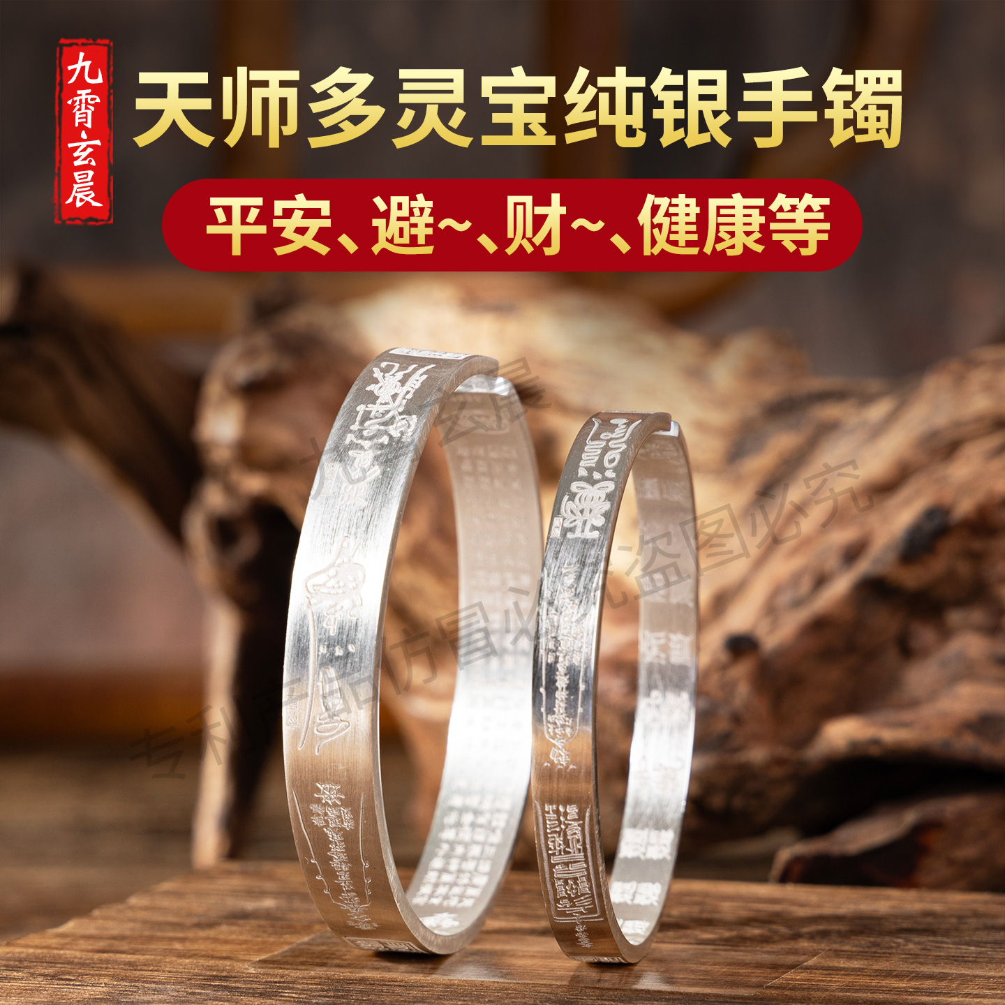 足银手镯 纯银天师多灵宝手镯已炼保真999银手工倒模多道铭文
