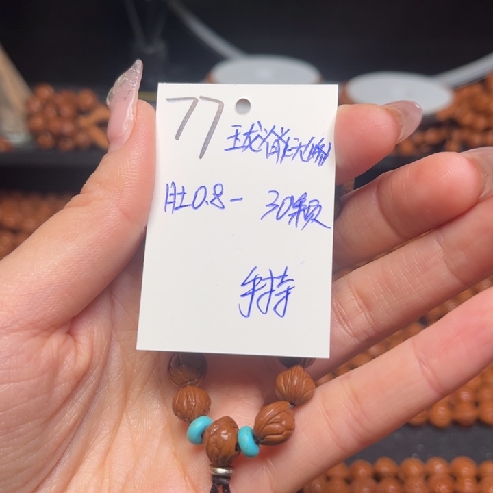 迴****吊坠桃核玉龙脊0.8尺寸