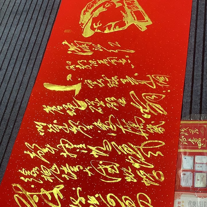 书法冯伟老师红头像满江红