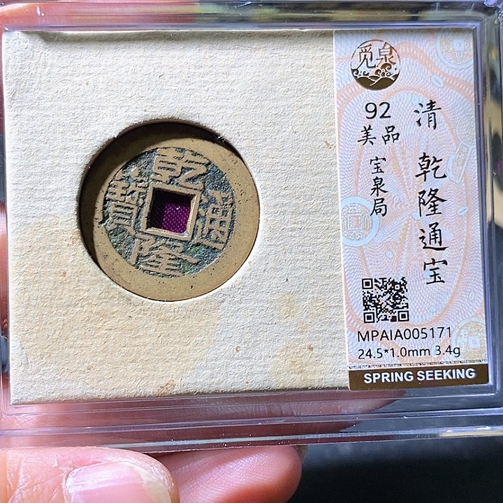 铜乾隆，171华夏天玺总店