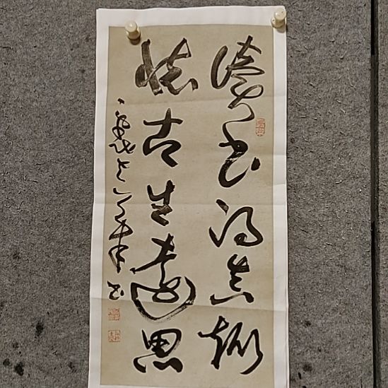 书法宋秉民。读书得真趣