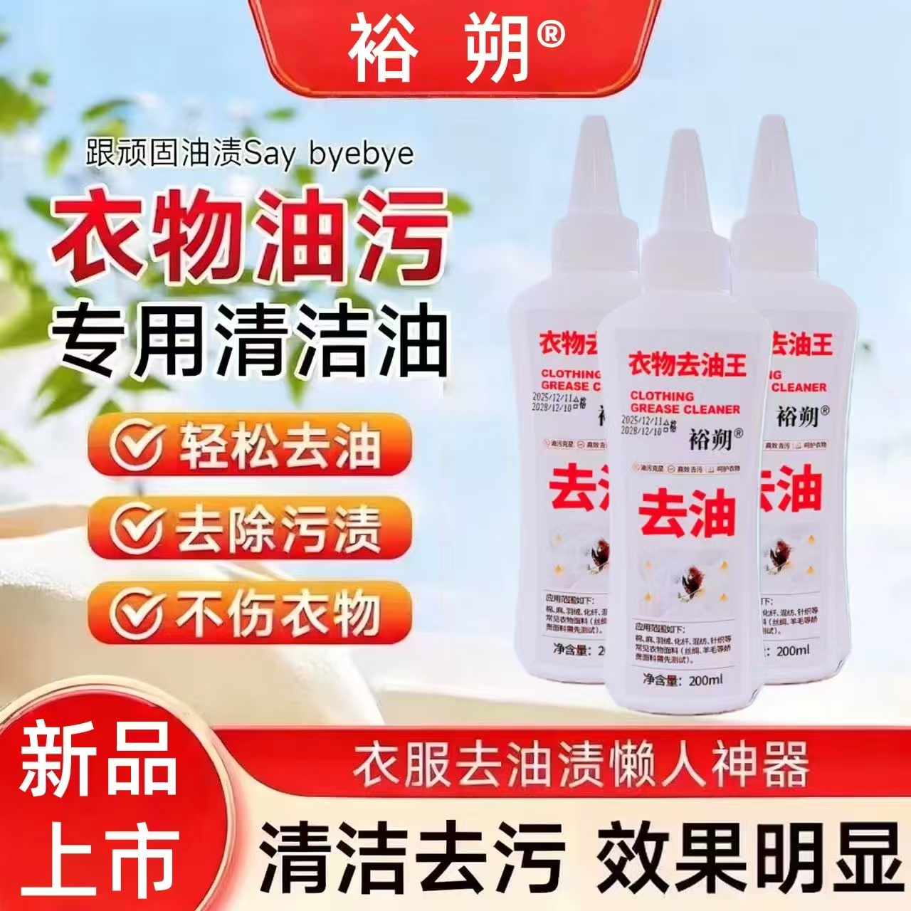 【官方正品】衣物去油王