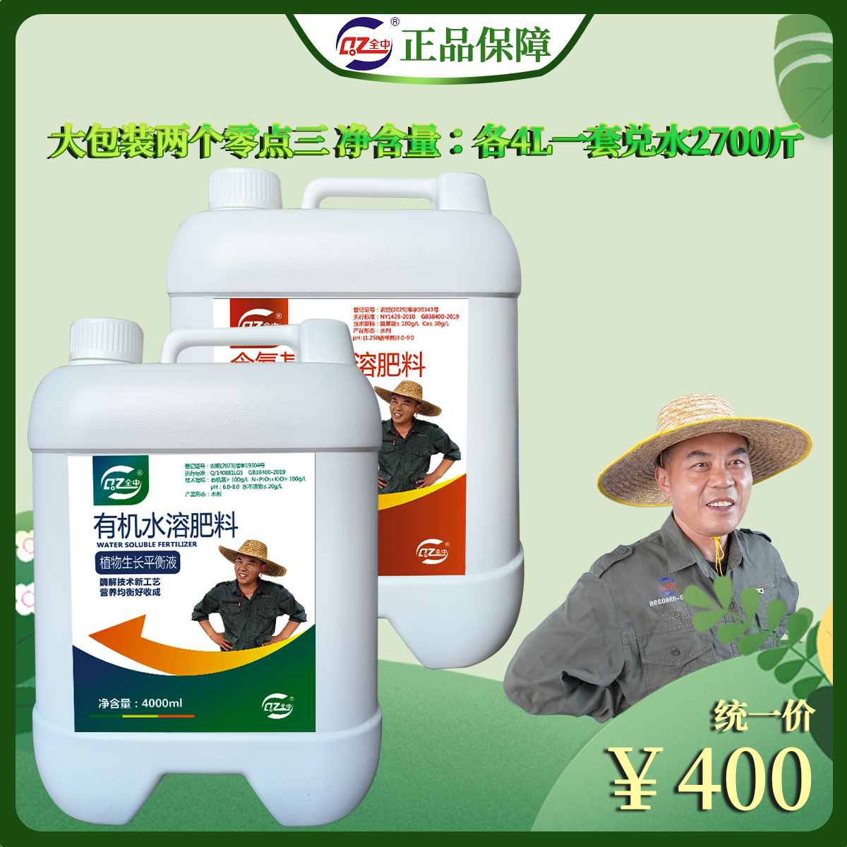 全中唐老师4L装两个0.3%氨基酸钙植物生长平衡液