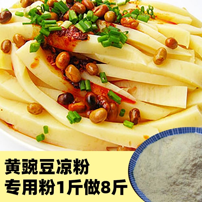 【半价抢2袋】贵州豌豆粉黄凉粉专用粉伤心凉粉家用豌豆淀粉豌豆粉