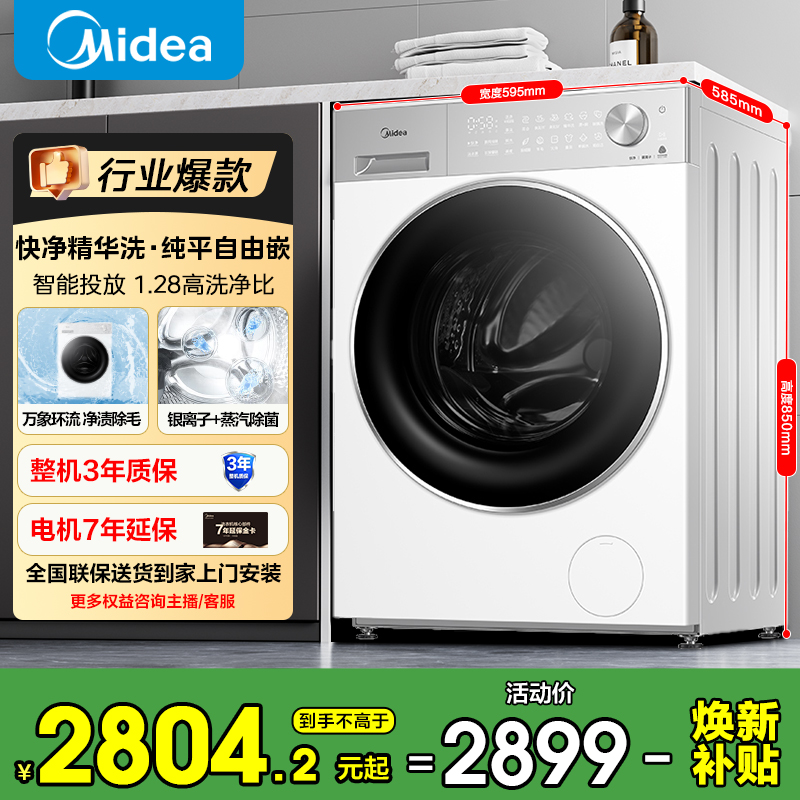 【国补】美的滚筒洗衣机10kg洗烘一体变频智能投放纯平奶油白L1PRO