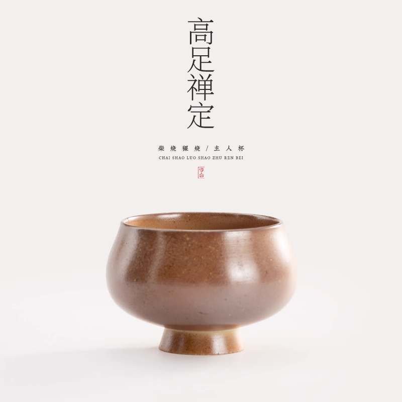 何白龙窑 裸烧“高足”禅定主人杯茶杯功夫茶具家用柴烧单杯高端