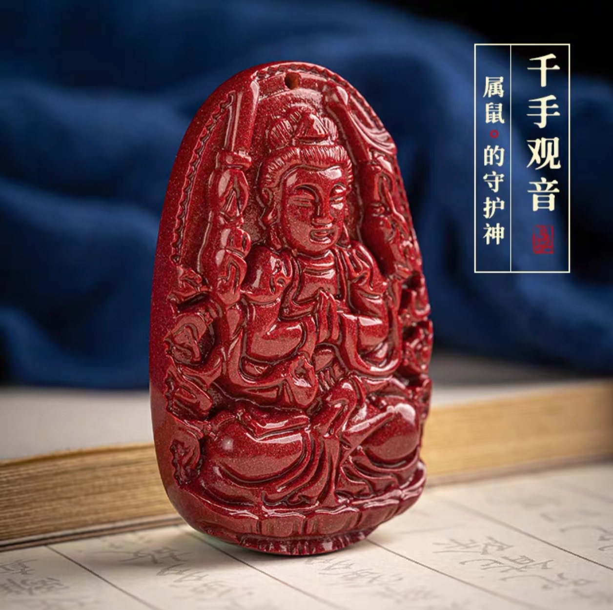 含辰砂工艺品含辰砂高含量朱砂紫金砂八大守护神本命佛生肖男女款