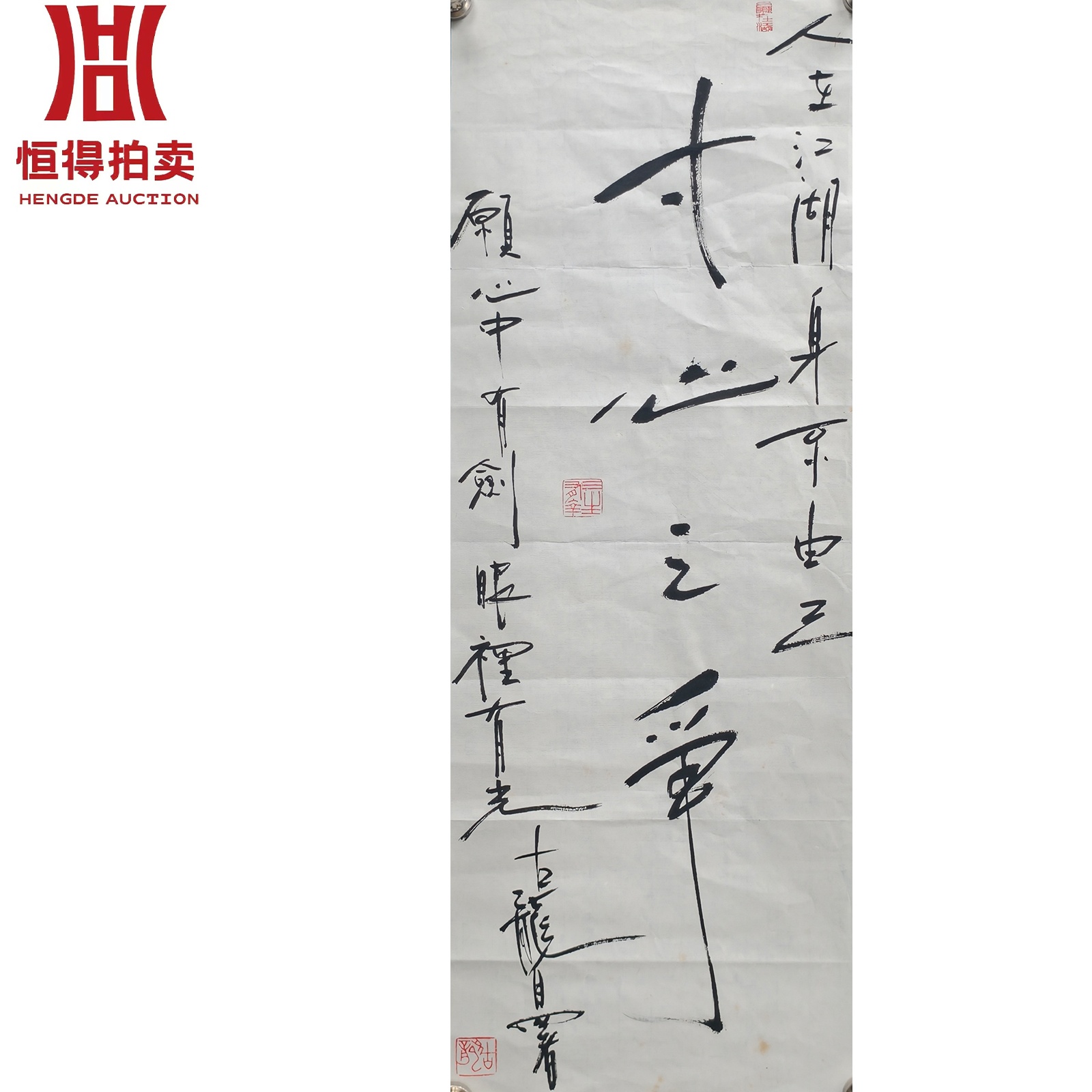 古龙书法软片寸心25x70