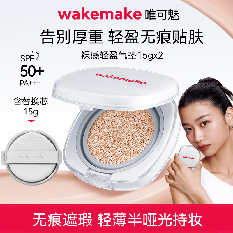 WAKE MAKE/唯可魅NEW气垫持久保湿持妆不脱妆防汗清透