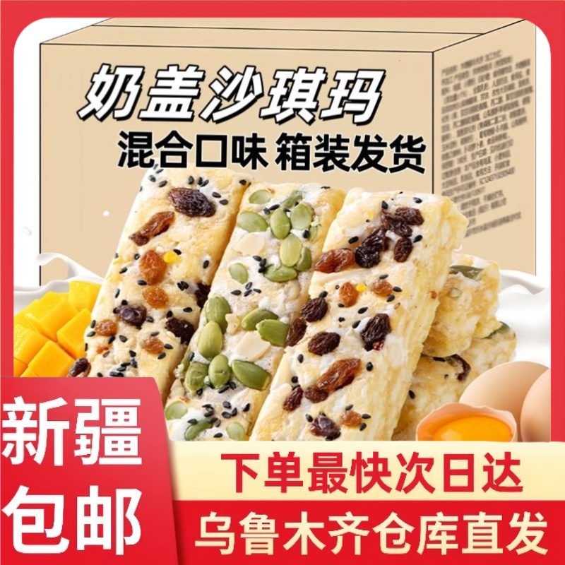 箱装到手奶盖沙琪玛网红爆款零食小吃整