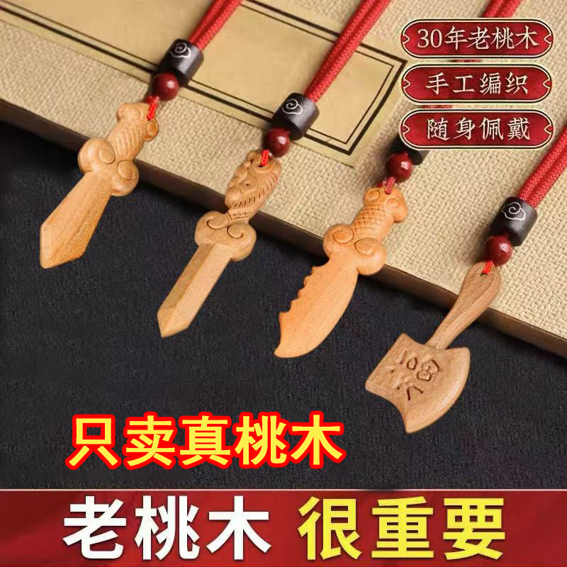 非金属木质吊坠  蛇年精雕桃木剑斧刀本命年项坠木雕儿童挂脖吊坠