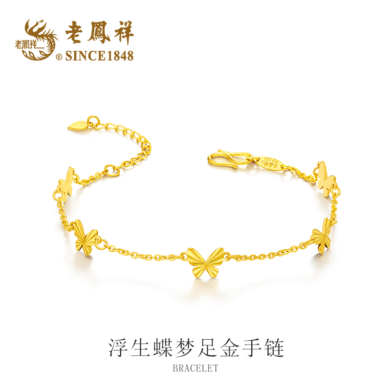 老鳯祥浮生蝶梦足金手链轻奢时尚百搭简约