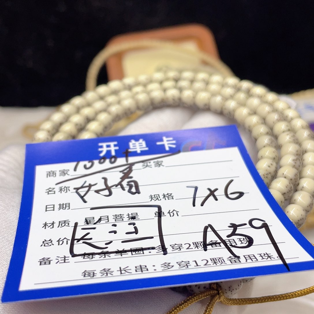 星月菩提手串A59 星月菩提