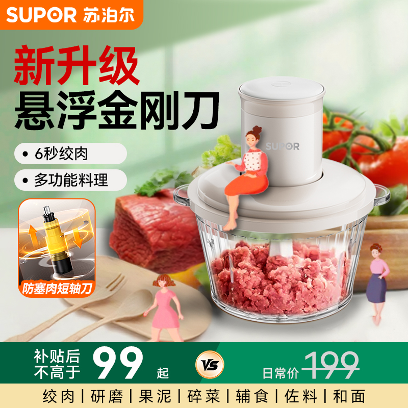 【一机多用】苏泊尔绞肉机全自动2025最新款辅食机搅拌打馅榨汁碎冰