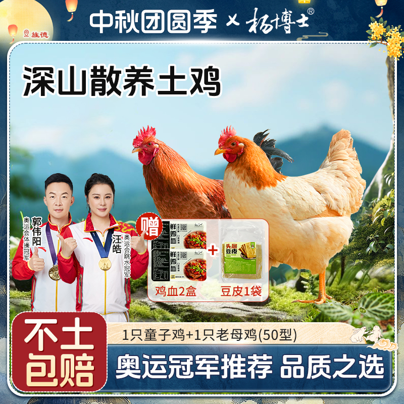 【母子组合】杨博士土鸡散养老母鸡+童子鸡煲汤清蒸 包冰率不含冰
