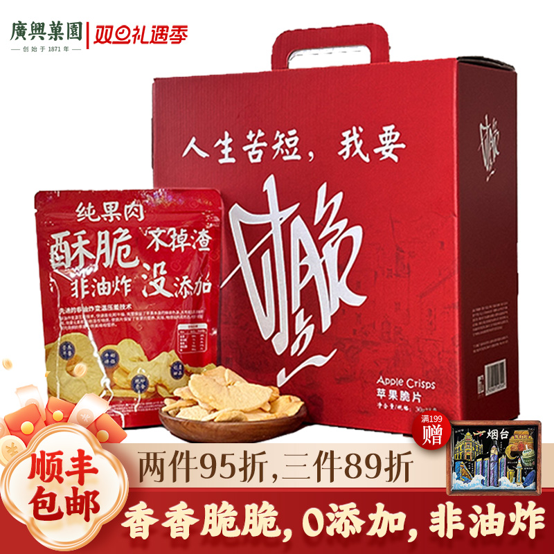 广兴果园甘脆点朝阳街同款苹果脆片苹果干休闲孕妈宝宝零食袋装