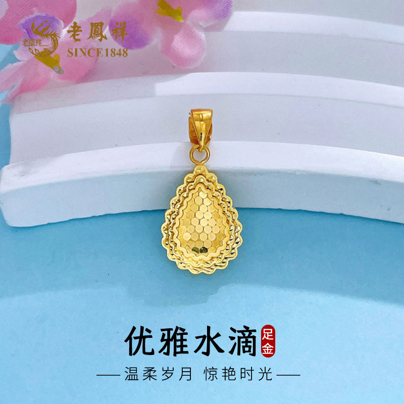 老凤祥足金挂坠水波纹鱼鳞水滴形黄金吊坠节日礼物送老婆*商城