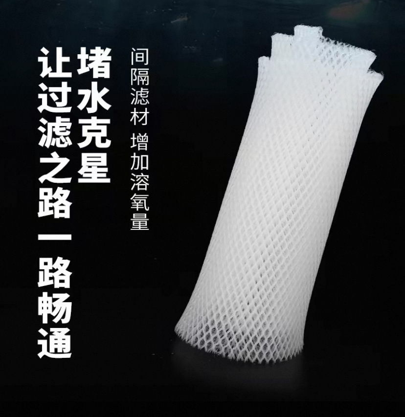 水动力堵水克星培菌生态毯鱼缸纤维型过滤材料过滤棉防堵水材料棉